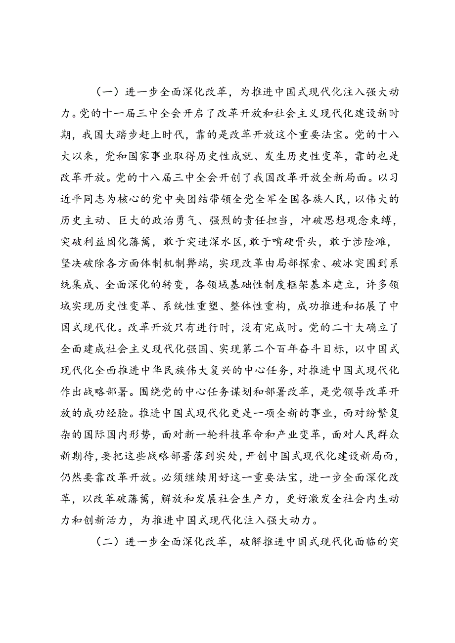 （深化文化体制改革专题）二十届三中全会精神宣讲稿.docx_第2页