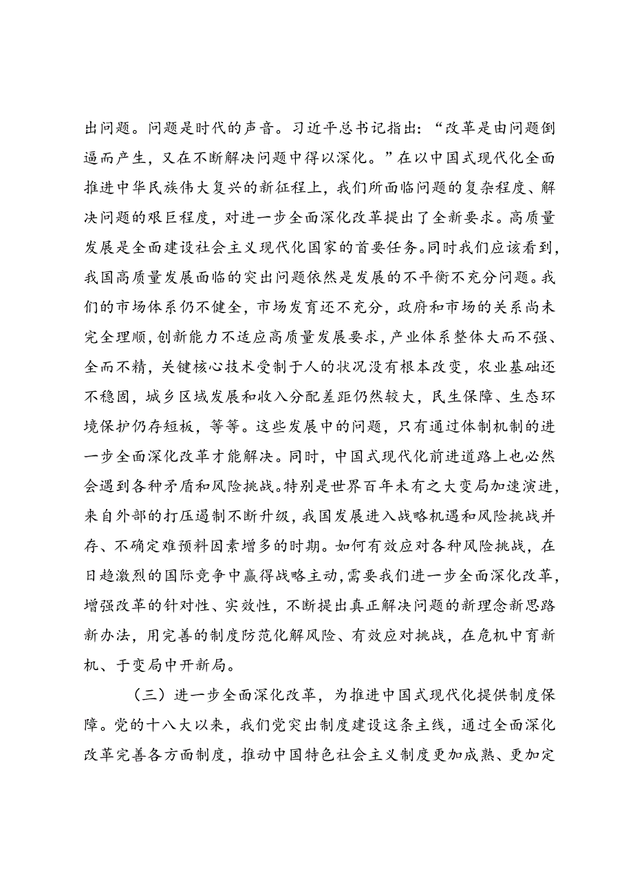 （深化文化体制改革专题）二十届三中全会精神宣讲稿.docx_第3页