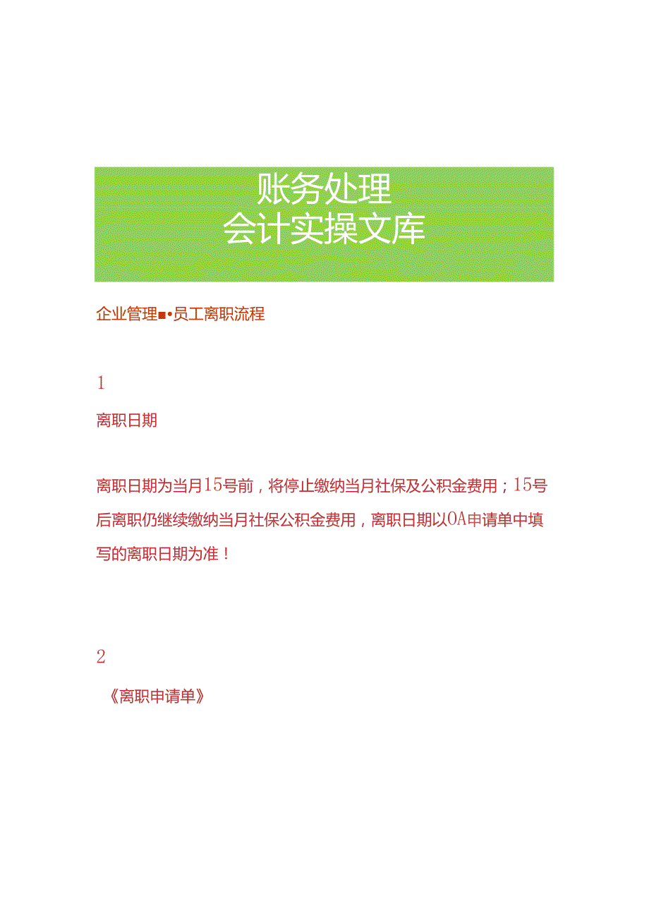 财务管理-员工离职流程.docx_第1页