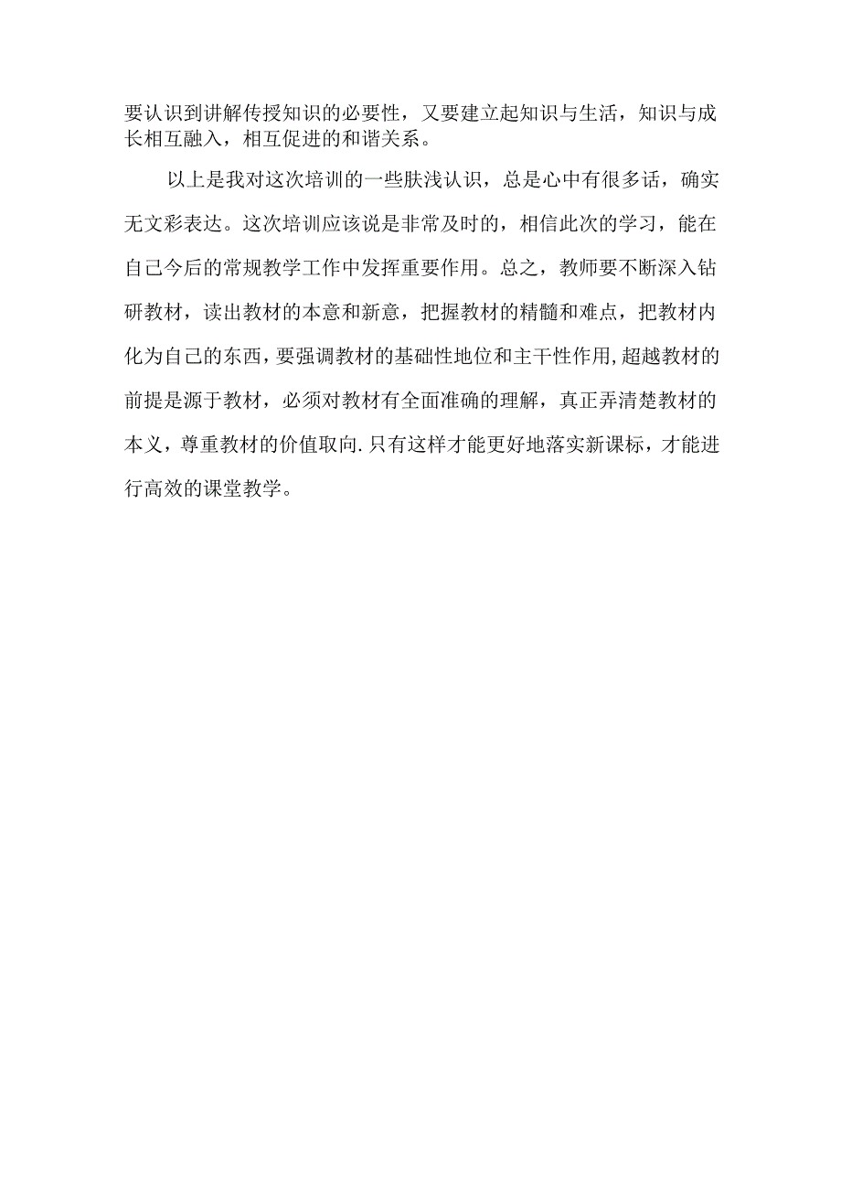 道德与法治教师学习2022版新课标心得体会.docx_第2页