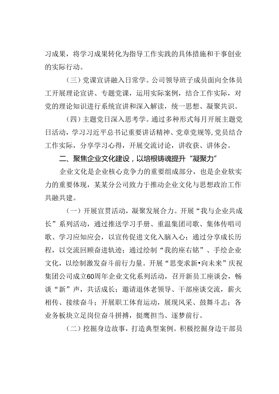 某某公司在2024年集团思政工作专题推进会上的交流发言.docx_第2页