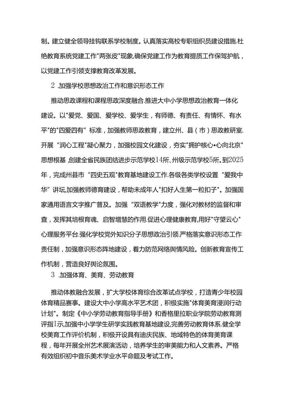 迪庆州教育质量提升三年行动计划（2023—2025年）.docx_第3页