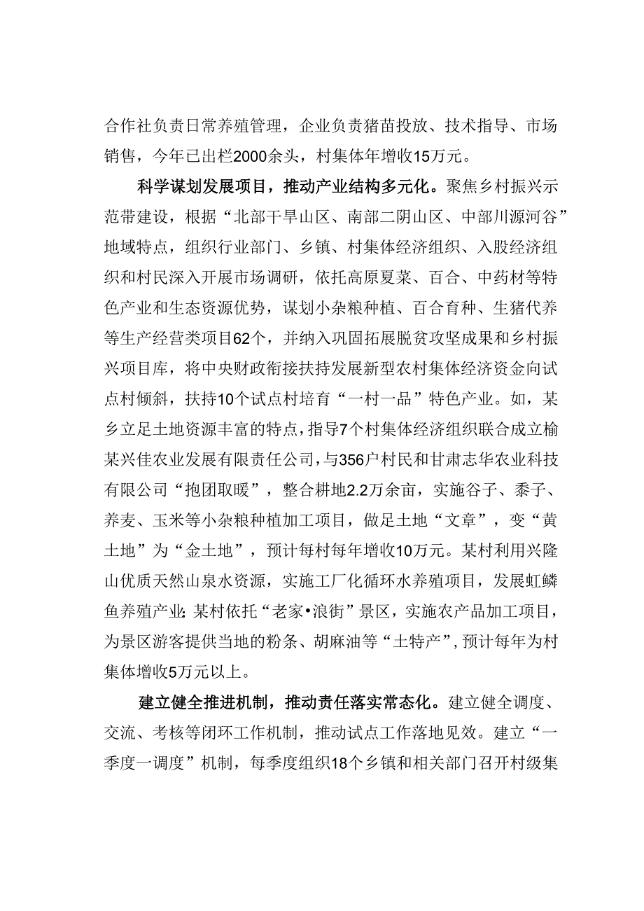 某某县发展新型农村集体经济推动农村基层党建全面过硬经验交流材料.docx_第2页