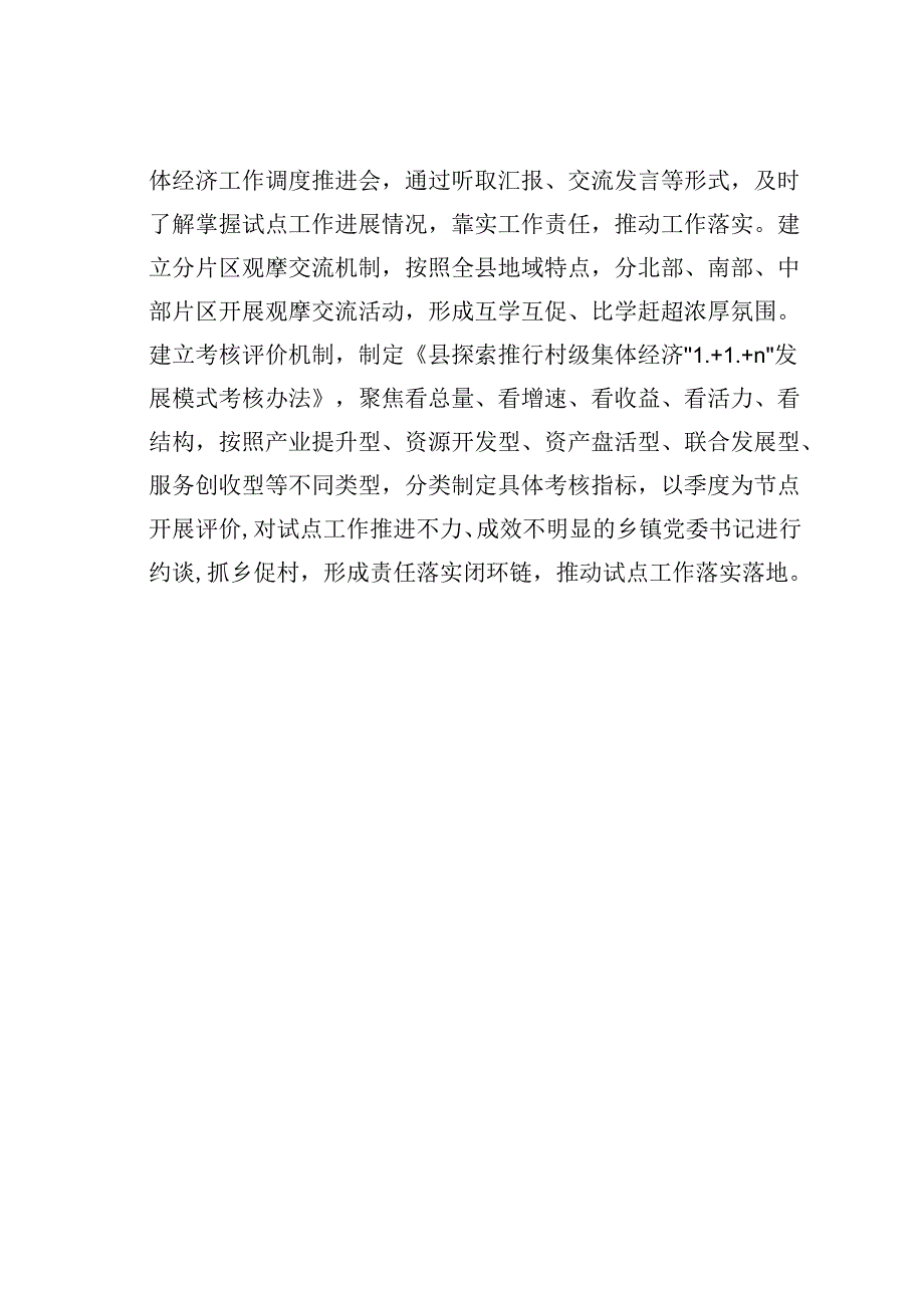 某某县发展新型农村集体经济推动农村基层党建全面过硬经验交流材料.docx_第3页