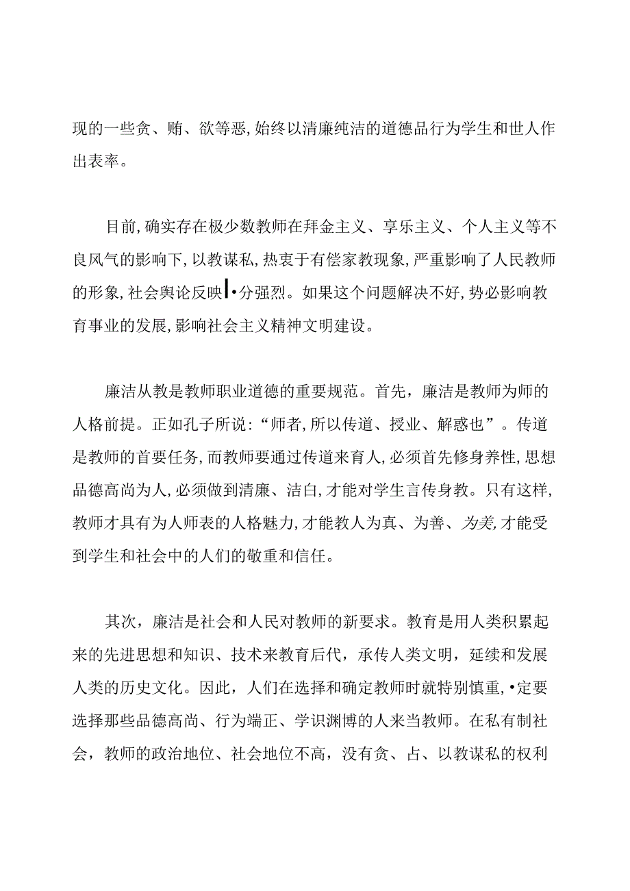 廉洁教育专题讲座稿.docx_第1页