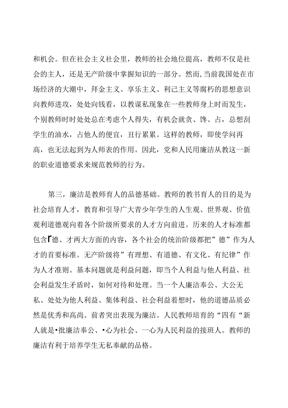 廉洁教育专题讲座稿.docx_第2页