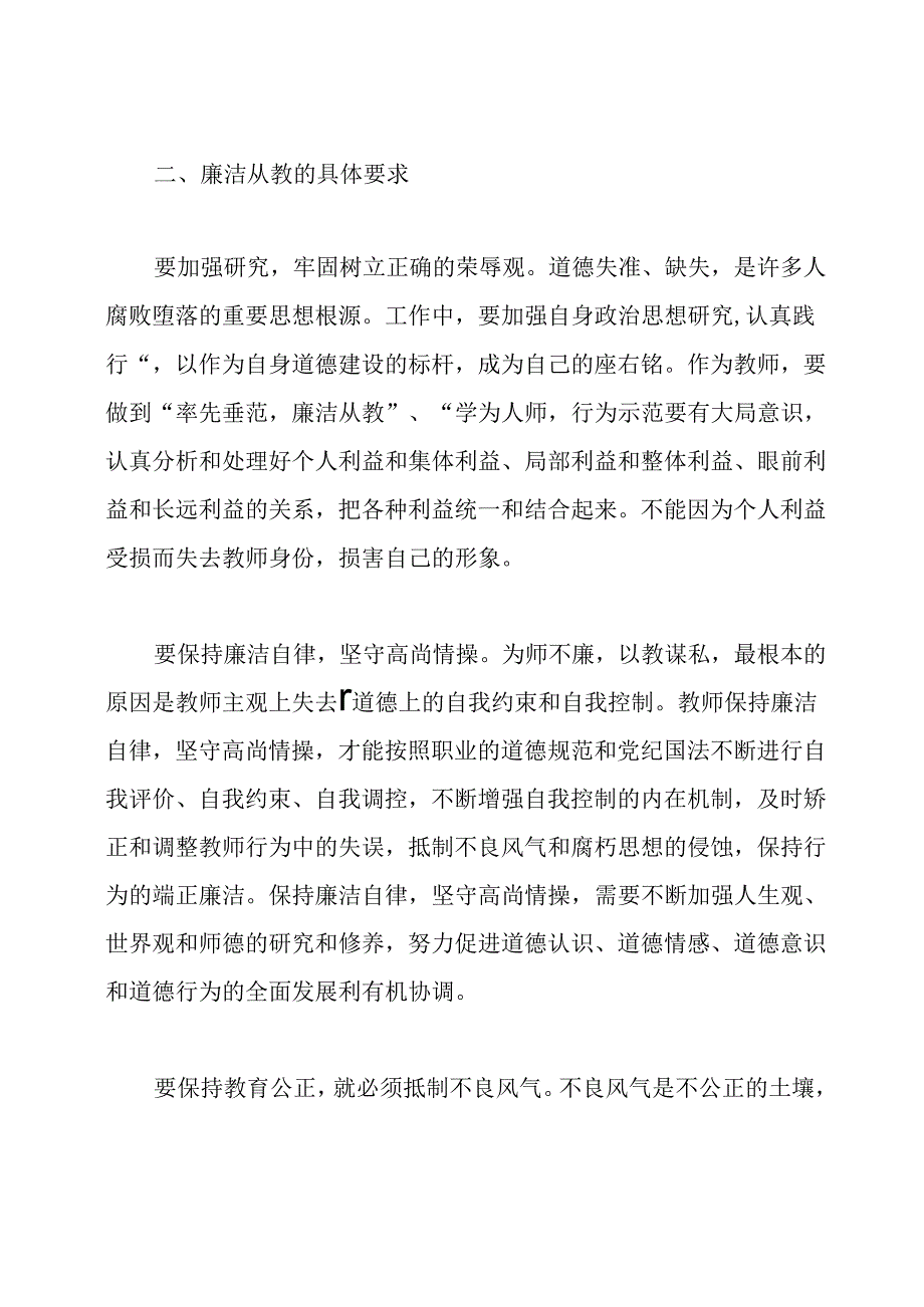 廉洁教育专题讲座稿.docx_第3页