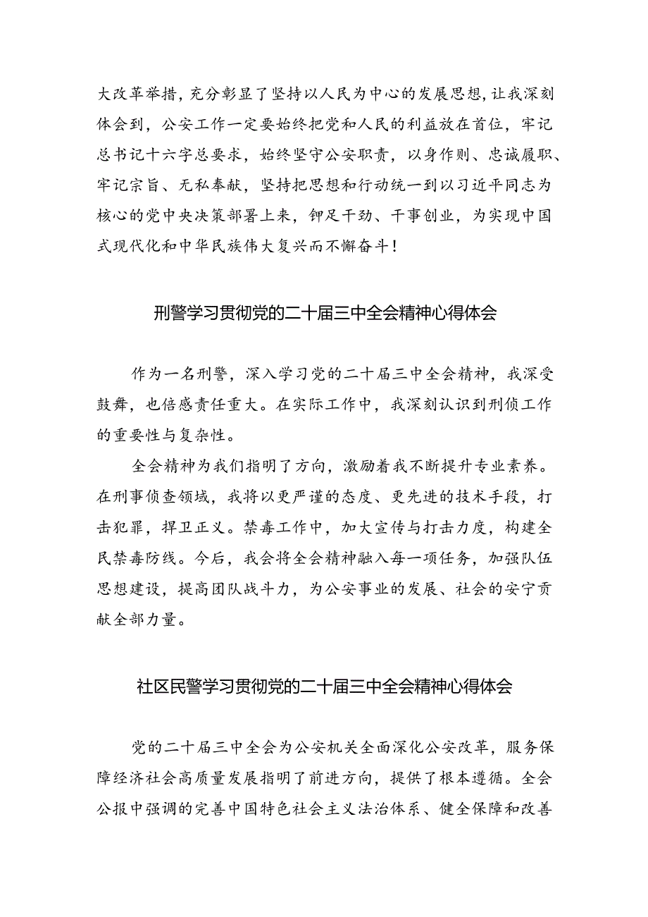 网安部门负责人学习二十届三中全会精神心得体会（共五篇）.docx_第2页