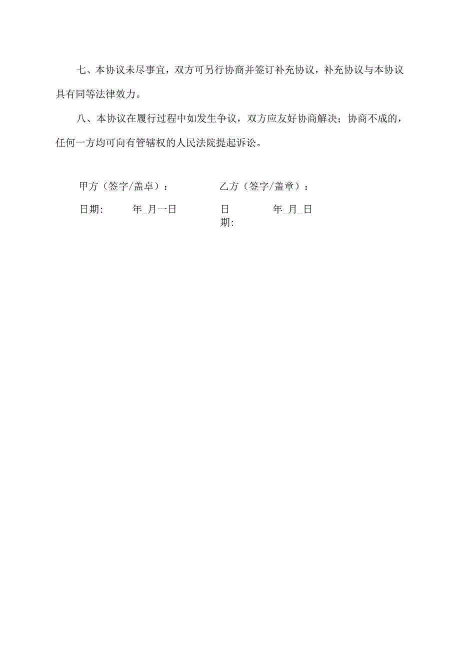 折抵协议书.docx_第2页