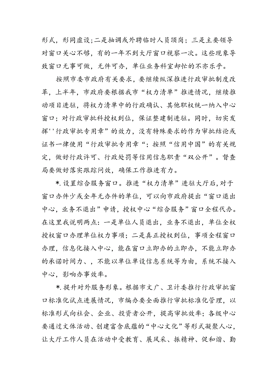 政务服务工作强调要求部署.docx_第3页