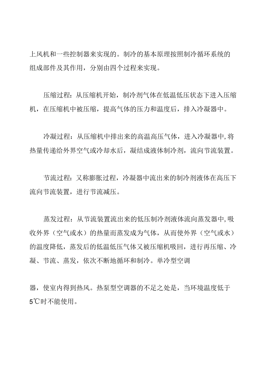 机械设计及其自动化实习报告(共6篇).docx_第3页