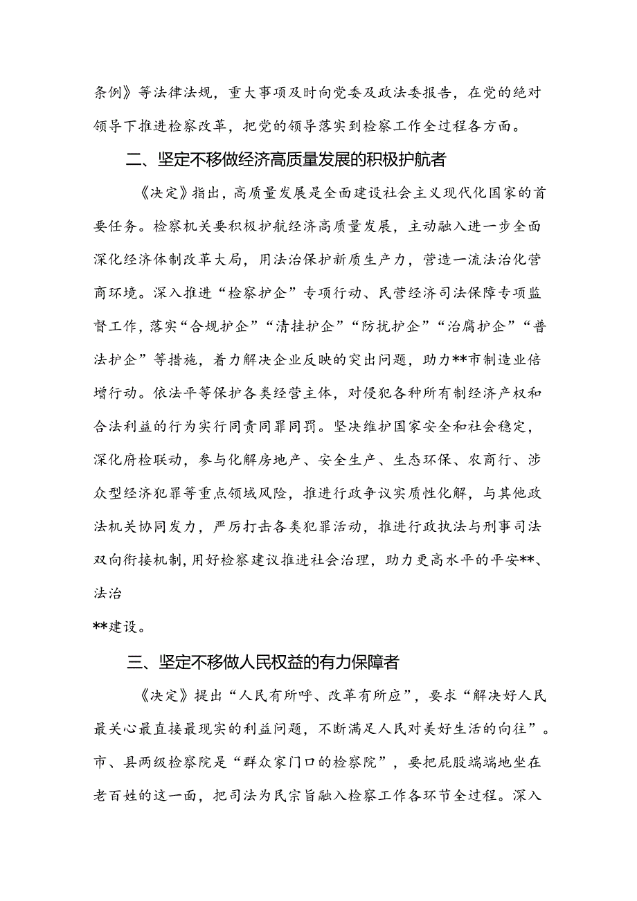 检察干部学习贯彻党的二十届三中全会精神心得体会.docx_第2页