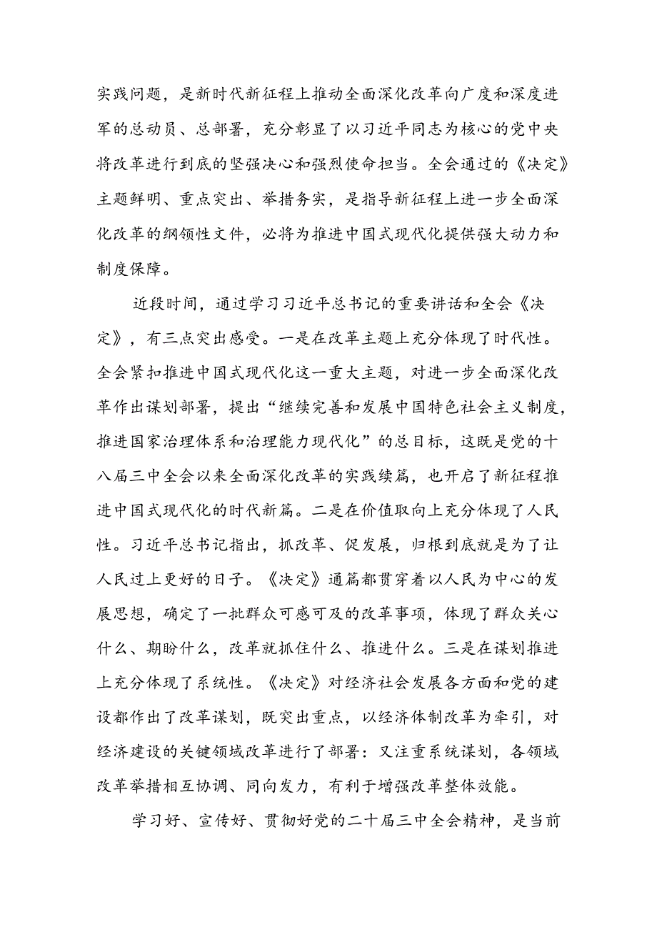 某市委书记在市委专题学习研讨党的二十届三中全会精神时的主持讲话1.docx_第2页