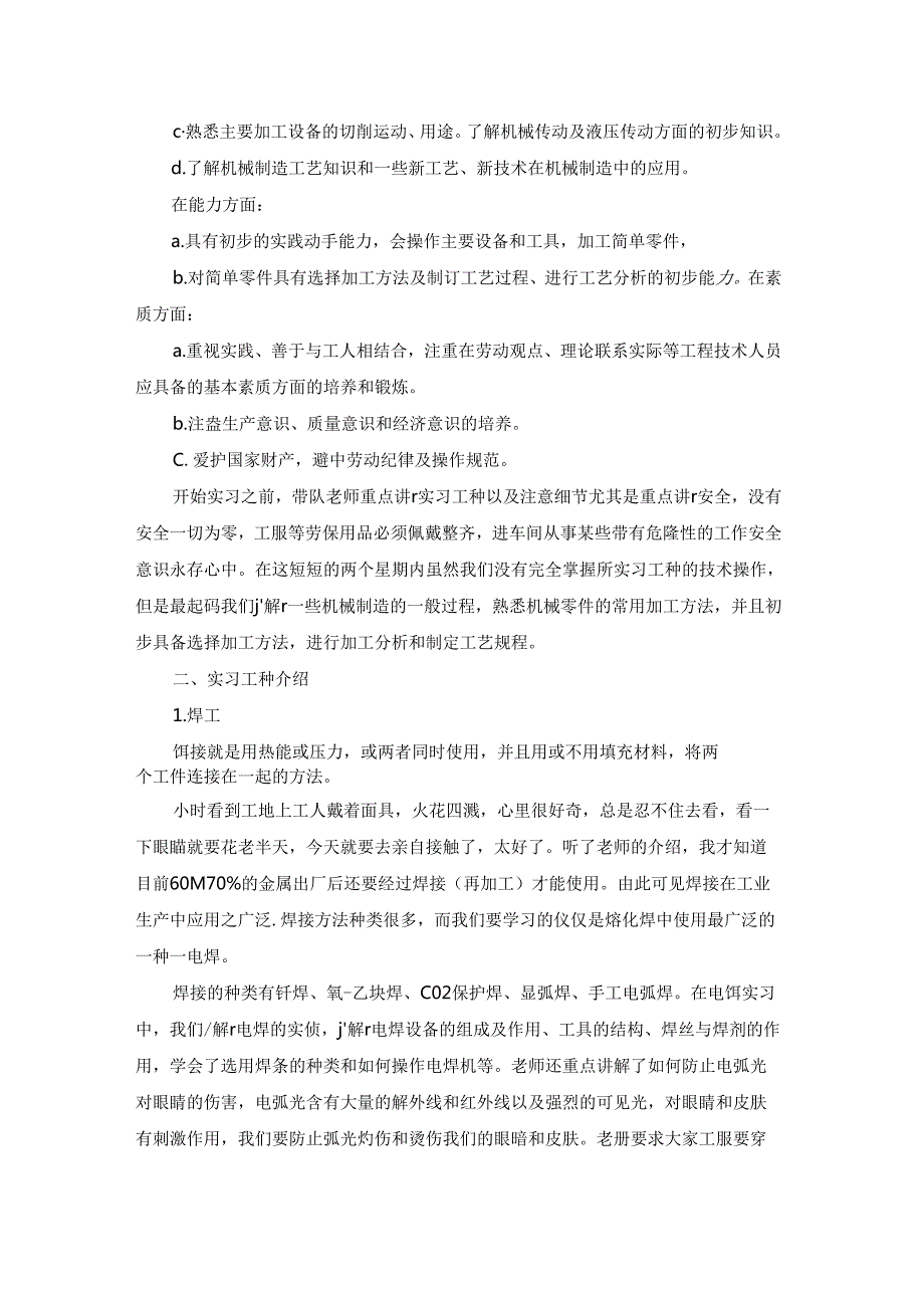 机械电子工程实践报告范文7篇.docx_第3页