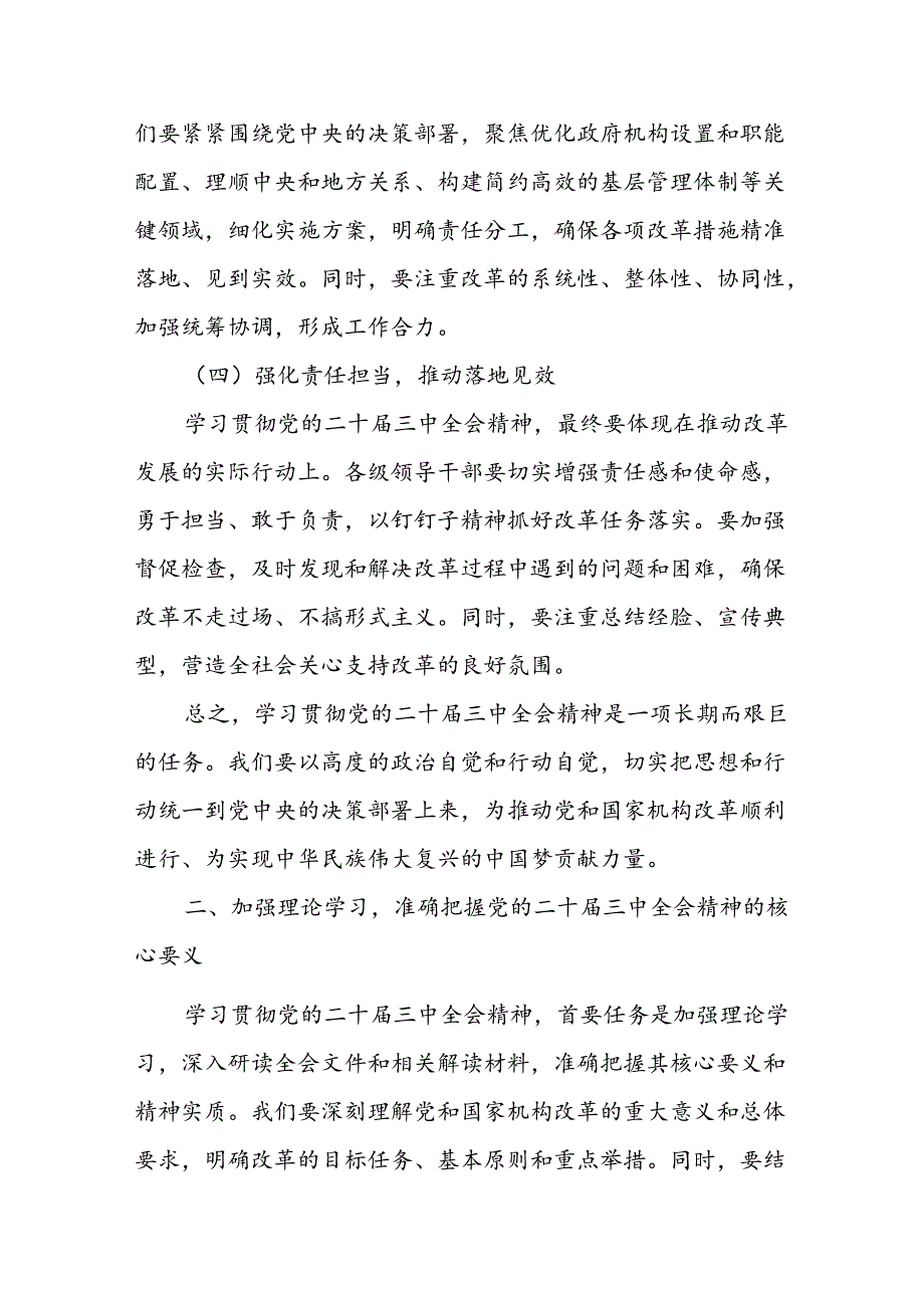 某县委办公室主任在县委办公室学习贯彻党的二十届三中全会精神会议上的讲话 .docx_第3页