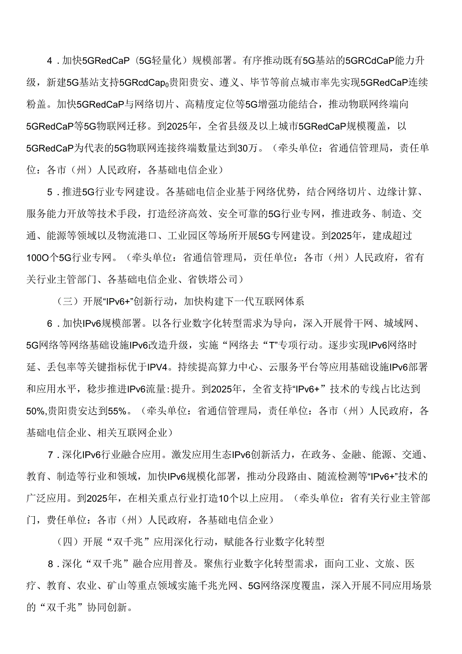 贵州省人民政府办公厅关于印发贵州省“千兆黔省、万兆筑城”行动计划(2024—2025年)的通知.docx_第3页