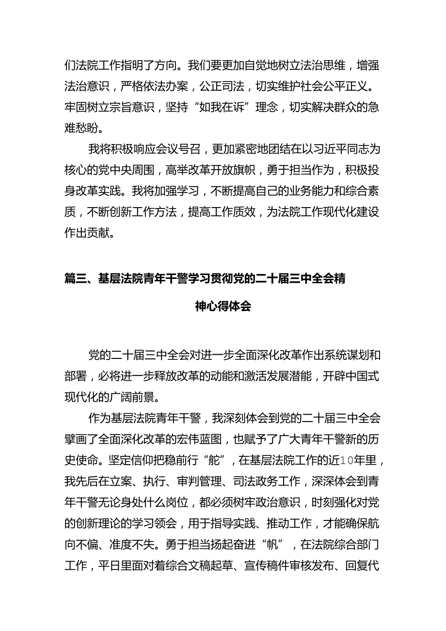 治安大队大队长学习贯彻党的二十届三中全会精神心得体会12篇（精选）.docx_第3页