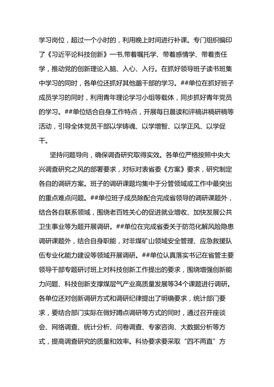 抓好“四个坚持”确保主题教育走深走实范文两篇.docx_第2页