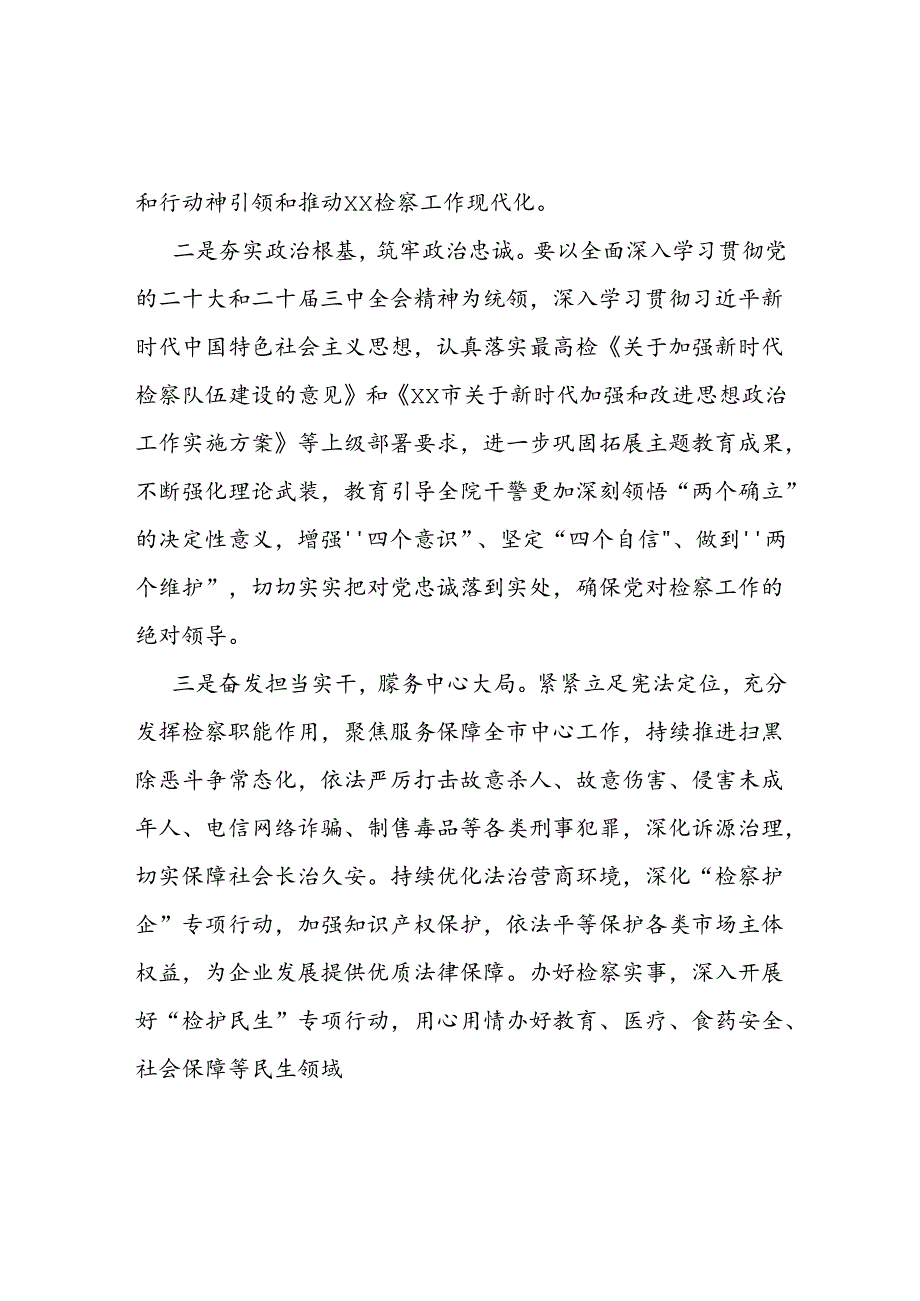 检察机关学习贯彻二十届三中全会精神具体措施.docx_第2页