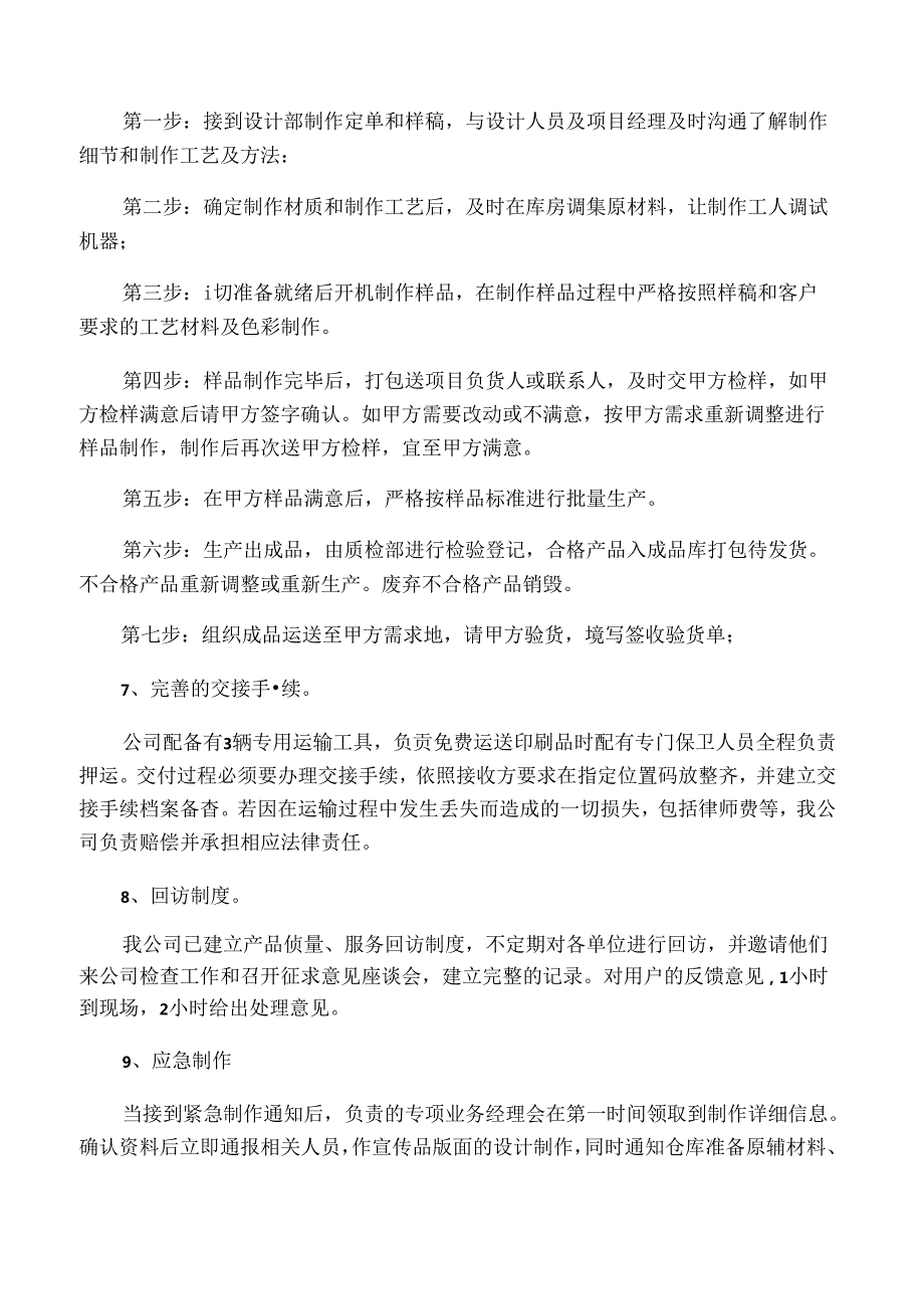 广告公司投标印刷品及宣传品服务实施方案31B.docx_第3页