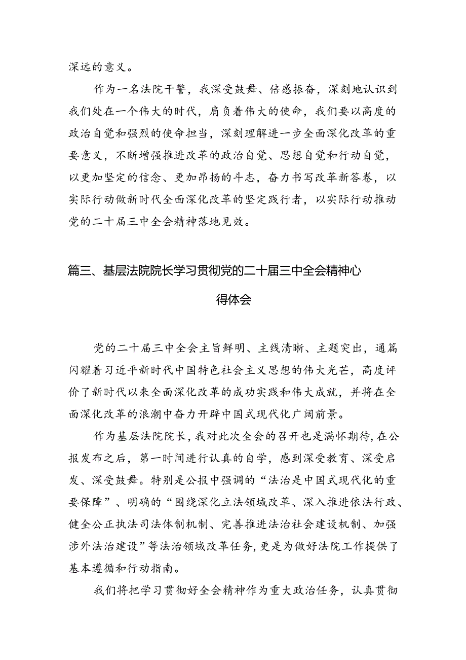 执行助理学习贯彻党的二十届三中全会精神心得体会（共10篇）.docx_第3页