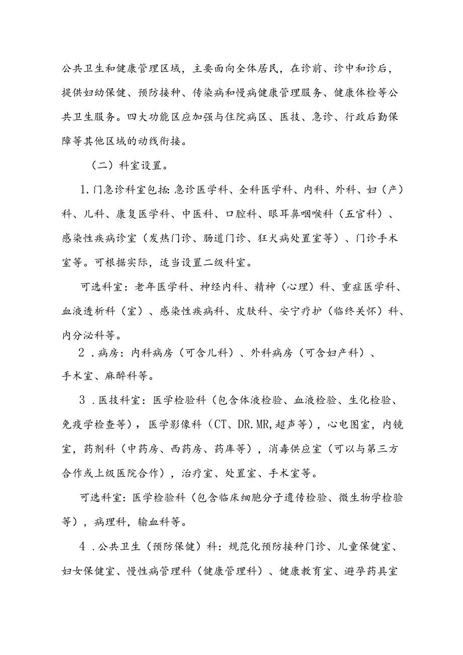 重点中心乡镇卫生院建设参考标准-全文、附录及解读.docx_第3页