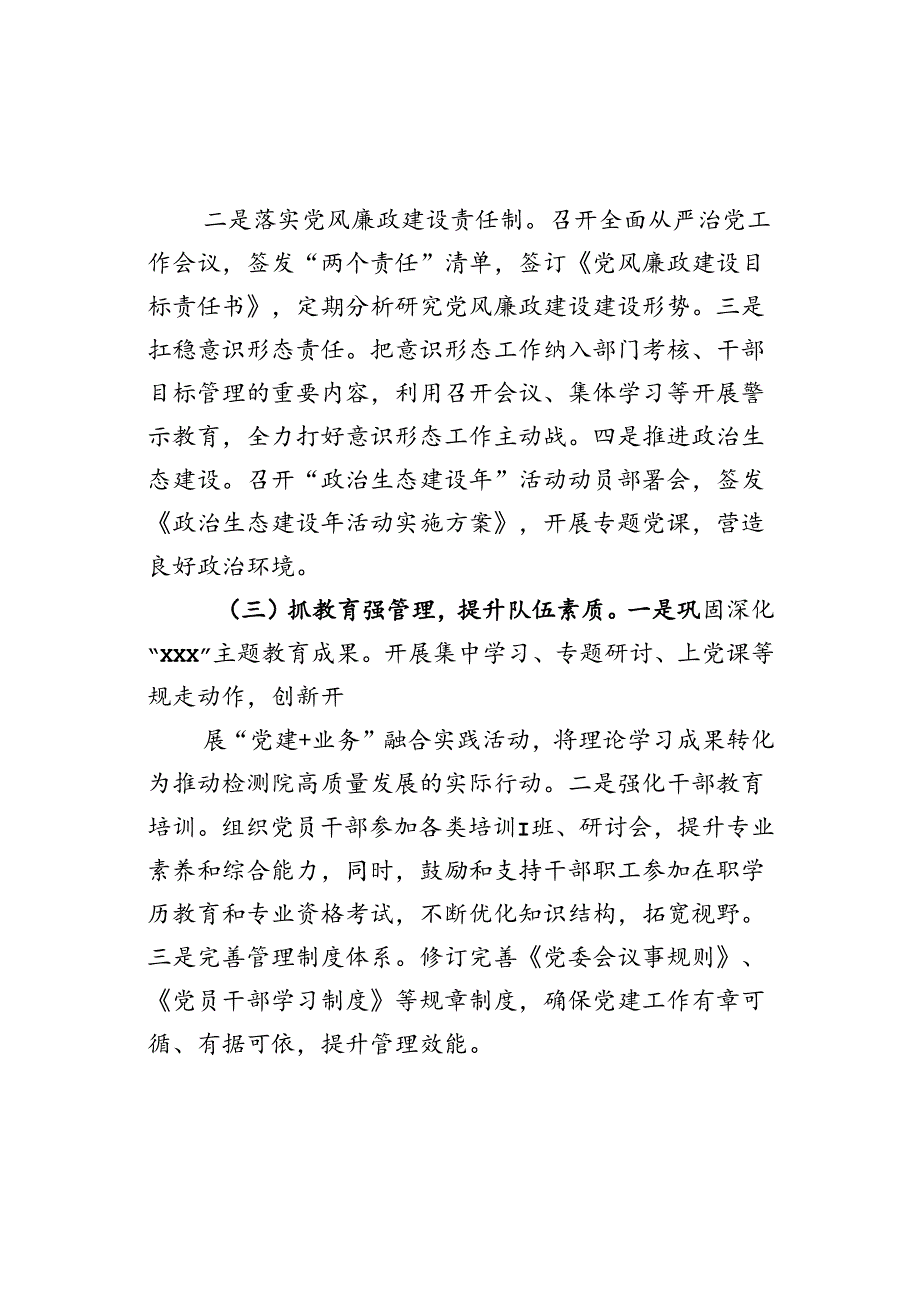 检测院党委书记工作述职报告.docx_第2页