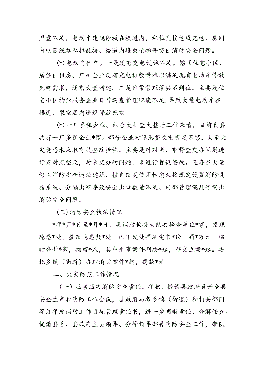 消防救援消防安全形势分析总结.docx_第3页