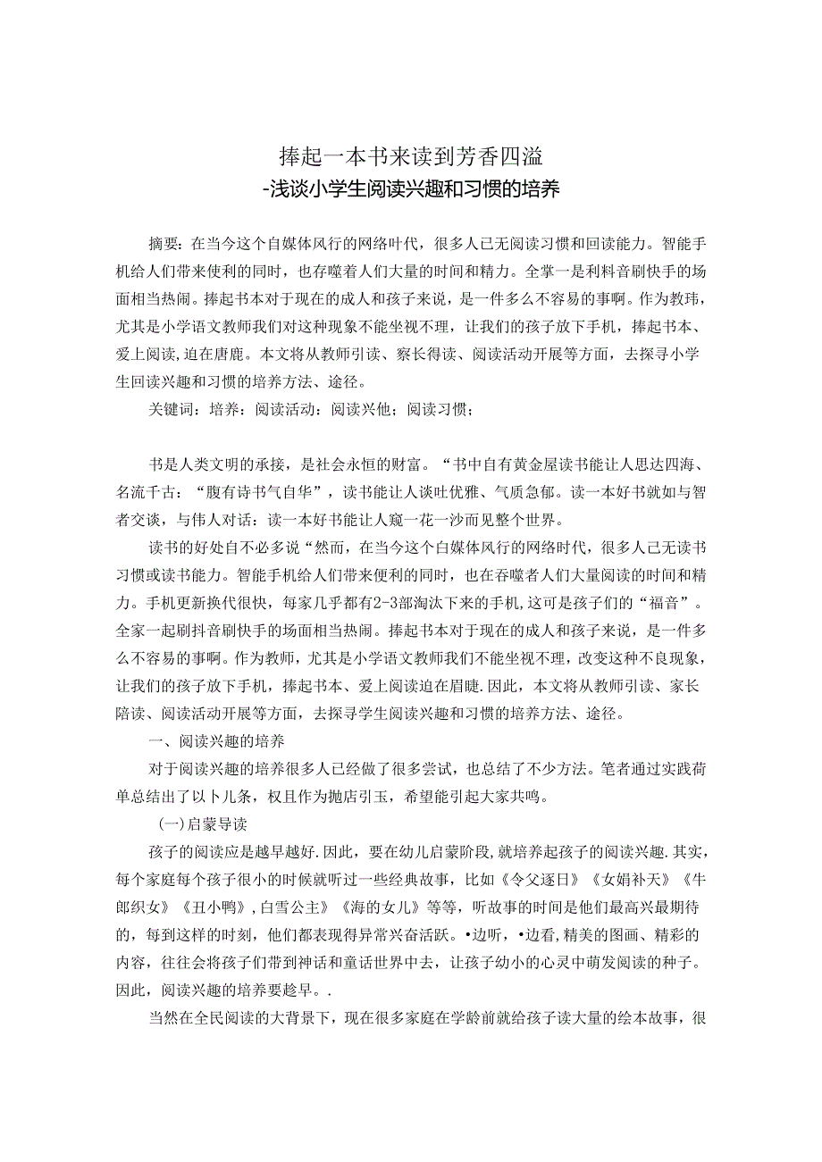 捧起一本书来读到芳香四溢 论文.docx_第1页