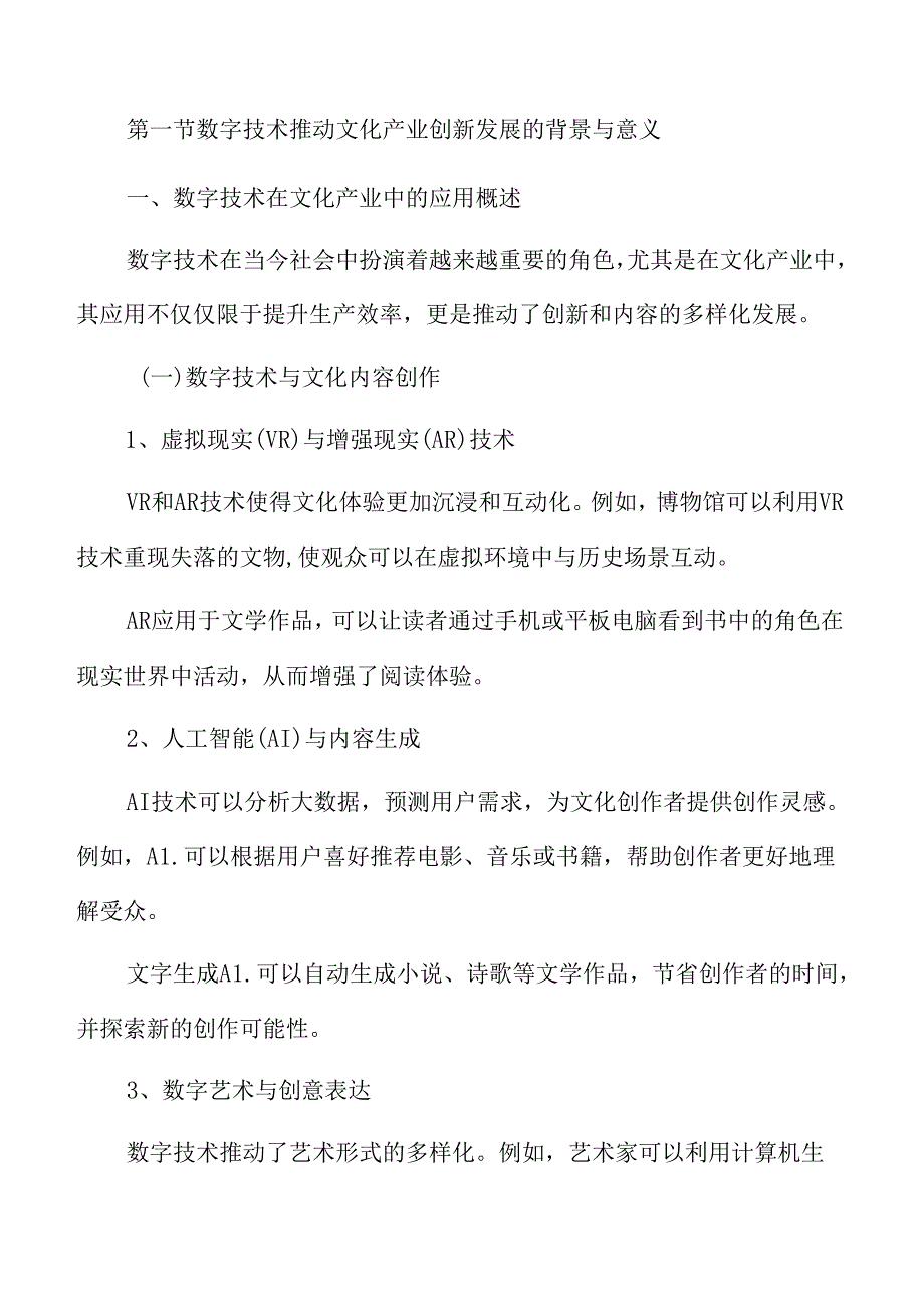 数字技术推动文化产业创新发展趋势研究报告.docx_第3页