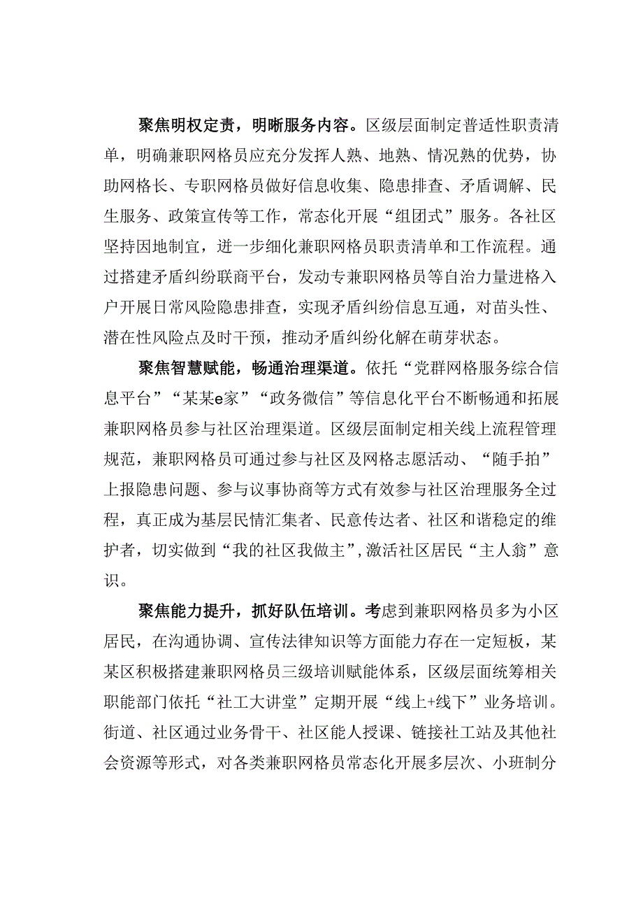 某某区网格化管理中心在2024年区党建引领基层治理三年行动计划推进会上的发言.docx_第2页