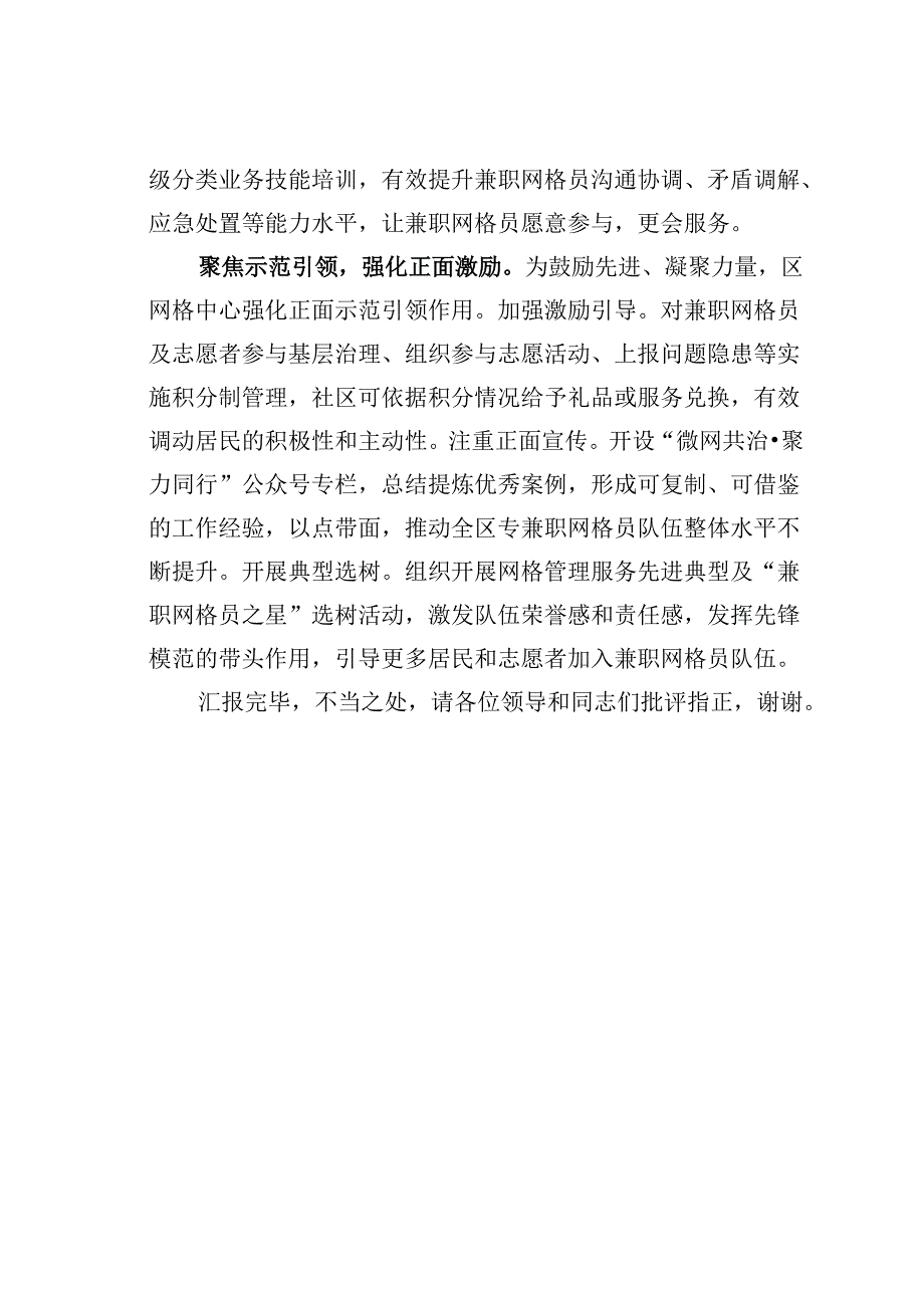 某某区网格化管理中心在2024年区党建引领基层治理三年行动计划推进会上的发言.docx_第3页