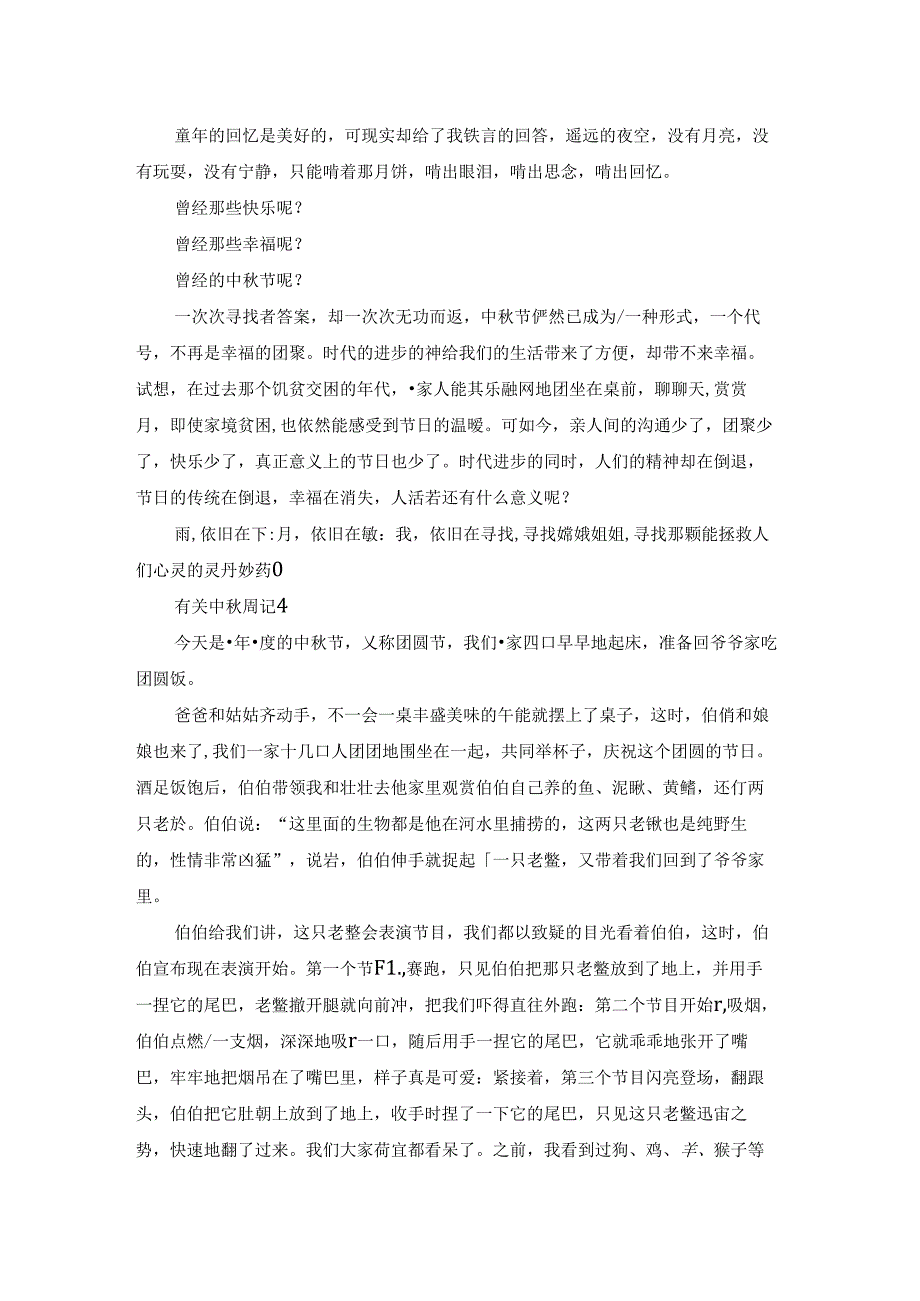 有关中秋周记8篇.docx_第3页