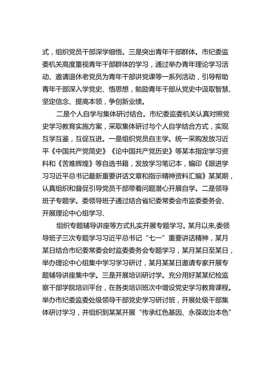 某某市纪委监委党史学习教育开展情况的汇报.docx_第2页