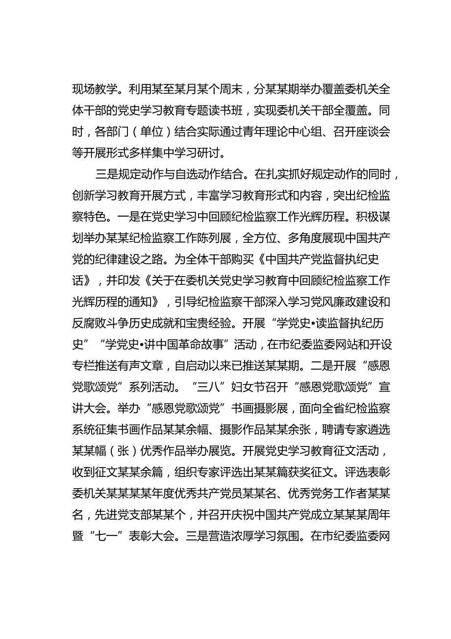 某某市纪委监委党史学习教育开展情况的汇报.docx_第3页