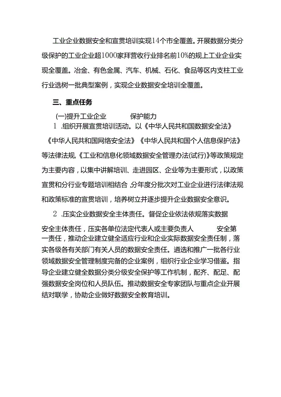 广西促进工业领域数据安全能力提升实施方案（2024—2026年）.docx_第2页