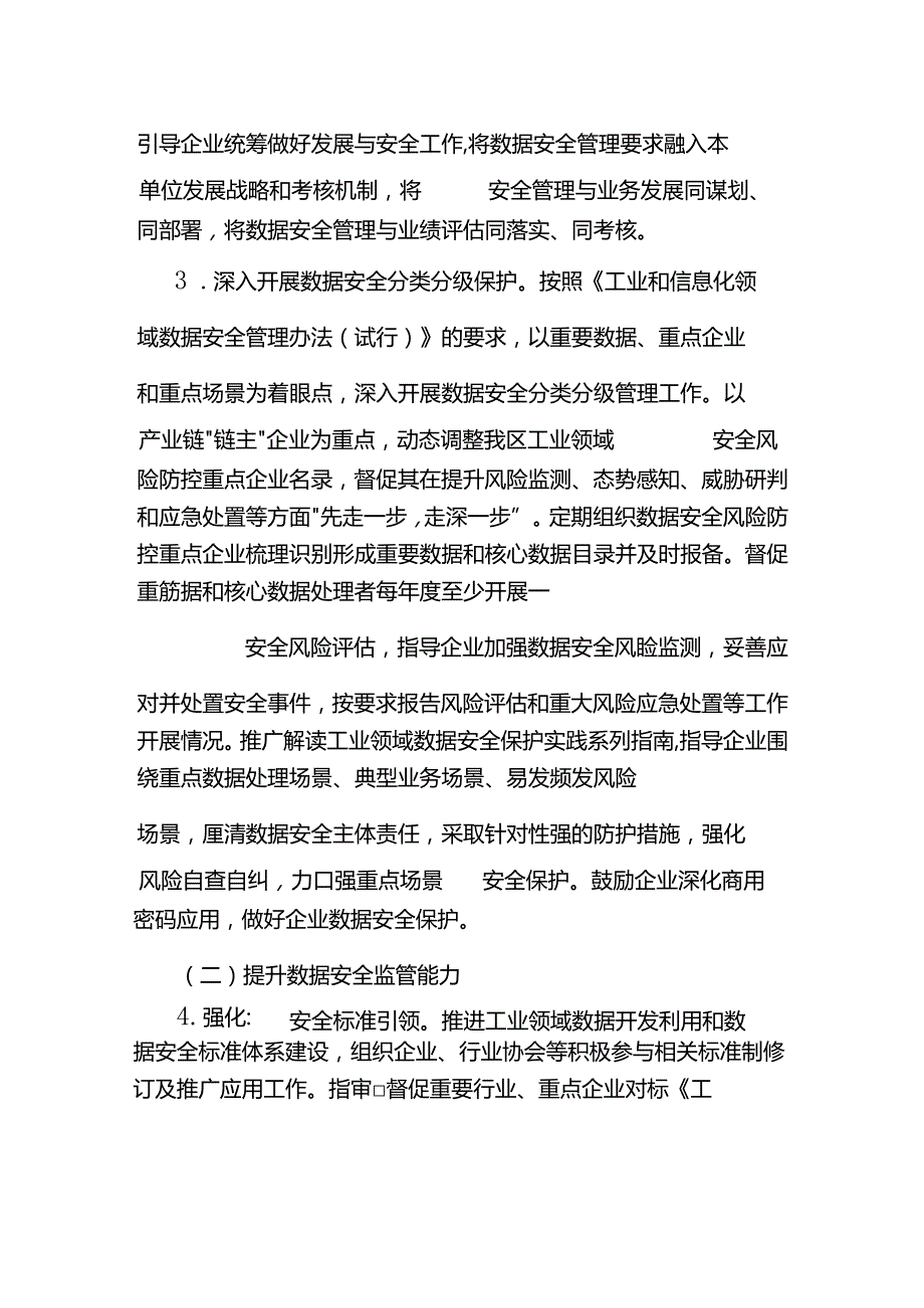 广西促进工业领域数据安全能力提升实施方案（2024—2026年）.docx_第3页