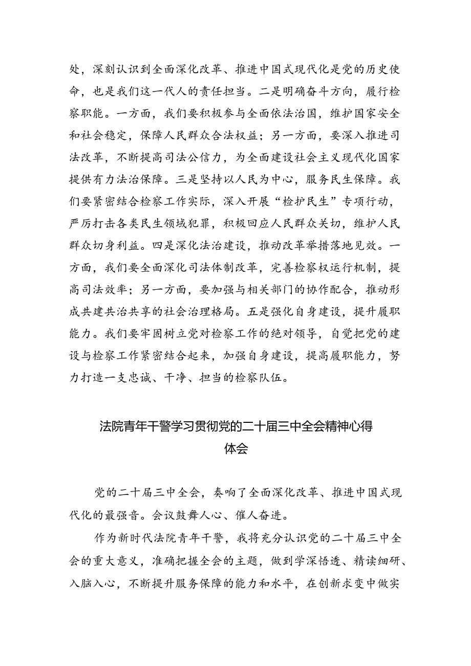 立案庭庭长学习贯彻党的二十届三中全会精神心得体会（合计8份）.docx_第2页