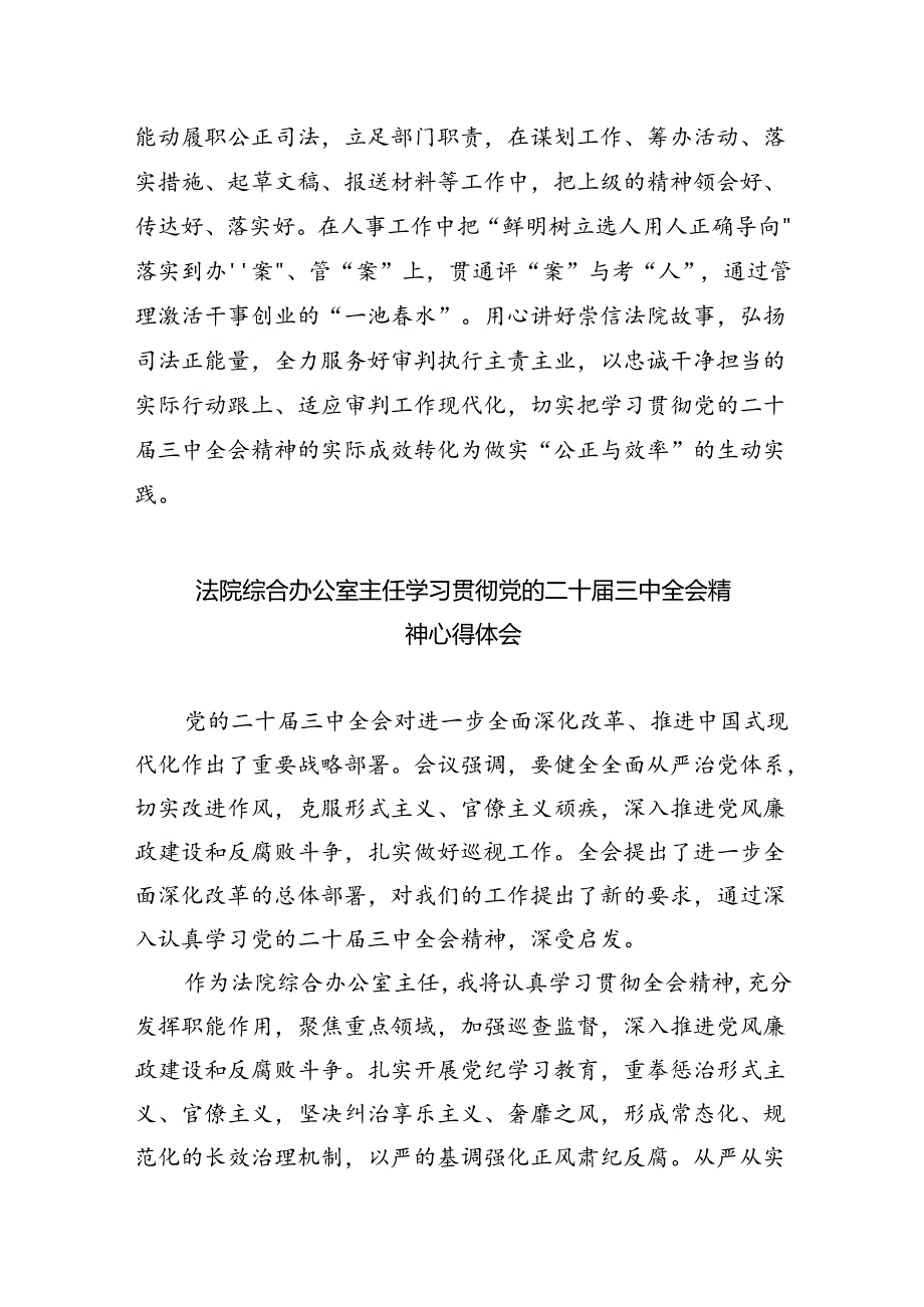 立案庭庭长学习贯彻党的二十届三中全会精神心得体会（合计8份）.docx_第3页