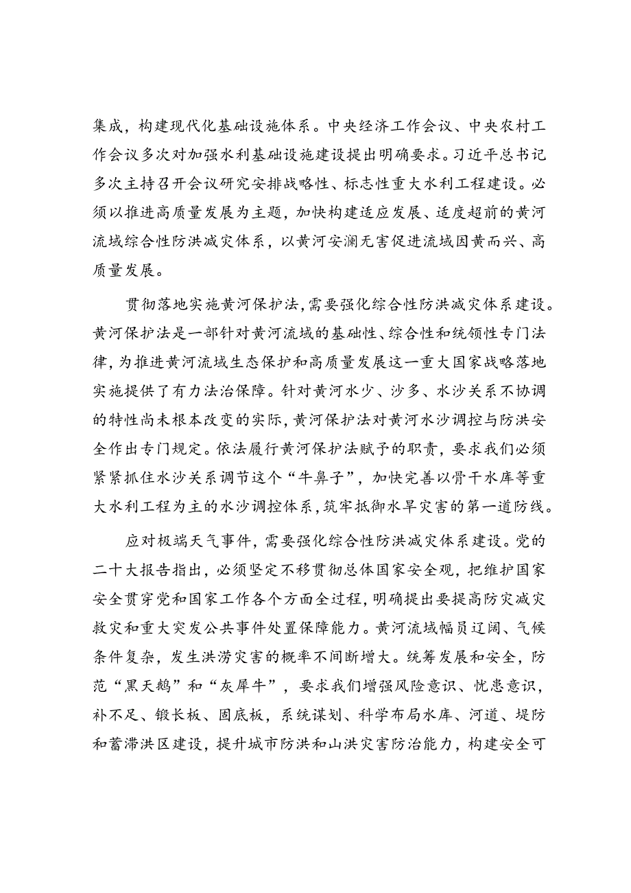 强化黄河综合性防洪减灾体系建设.docx_第2页