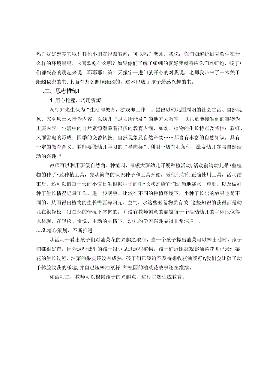 浅谈幼儿园自然资源的开发与利用 论文.docx_第2页