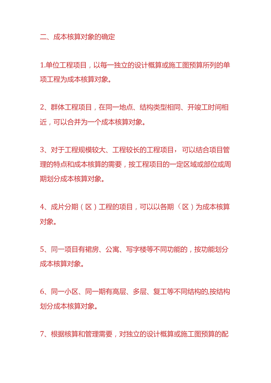 成本实操-工程项目成本核算流程.docx_第2页