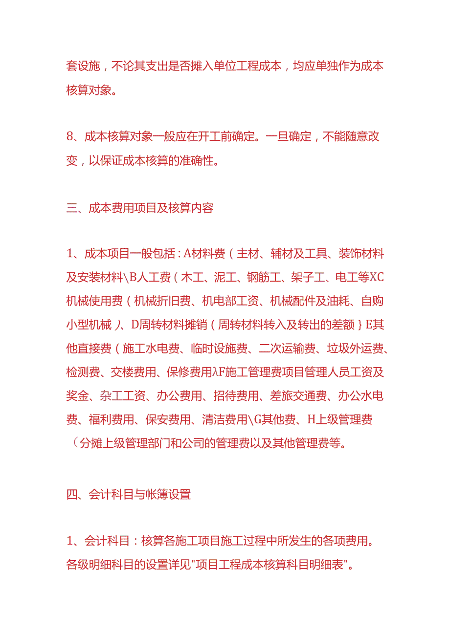 成本实操-工程项目成本核算流程.docx_第3页