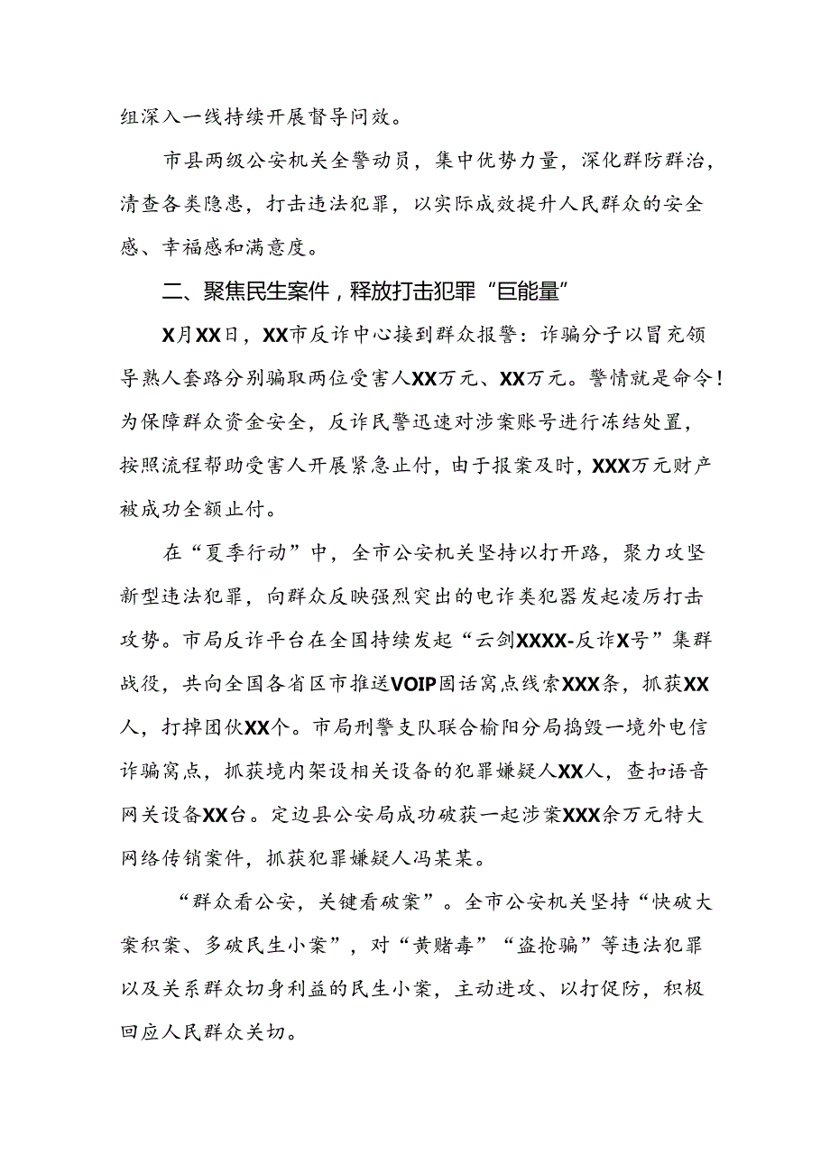 派出所2024年公安夏季治安打击整治行动情况汇报(十一篇).docx_第2页