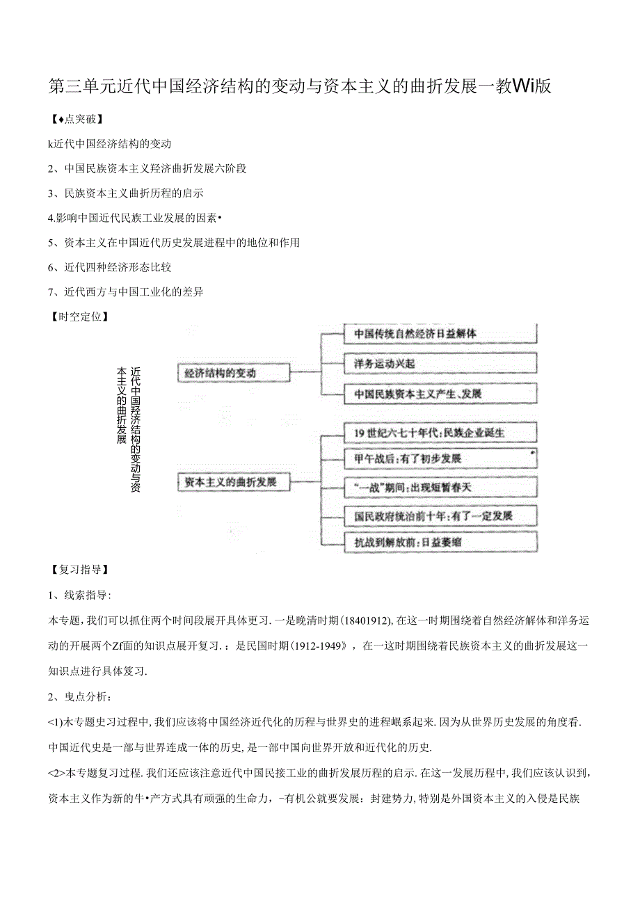 近代中国经济结构的变动测试题.docx_第1页