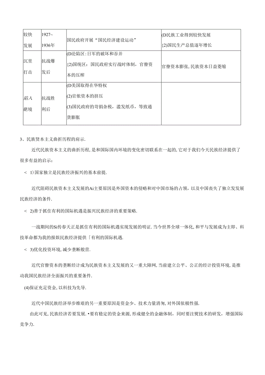 近代中国经济结构的变动测试题.docx_第3页