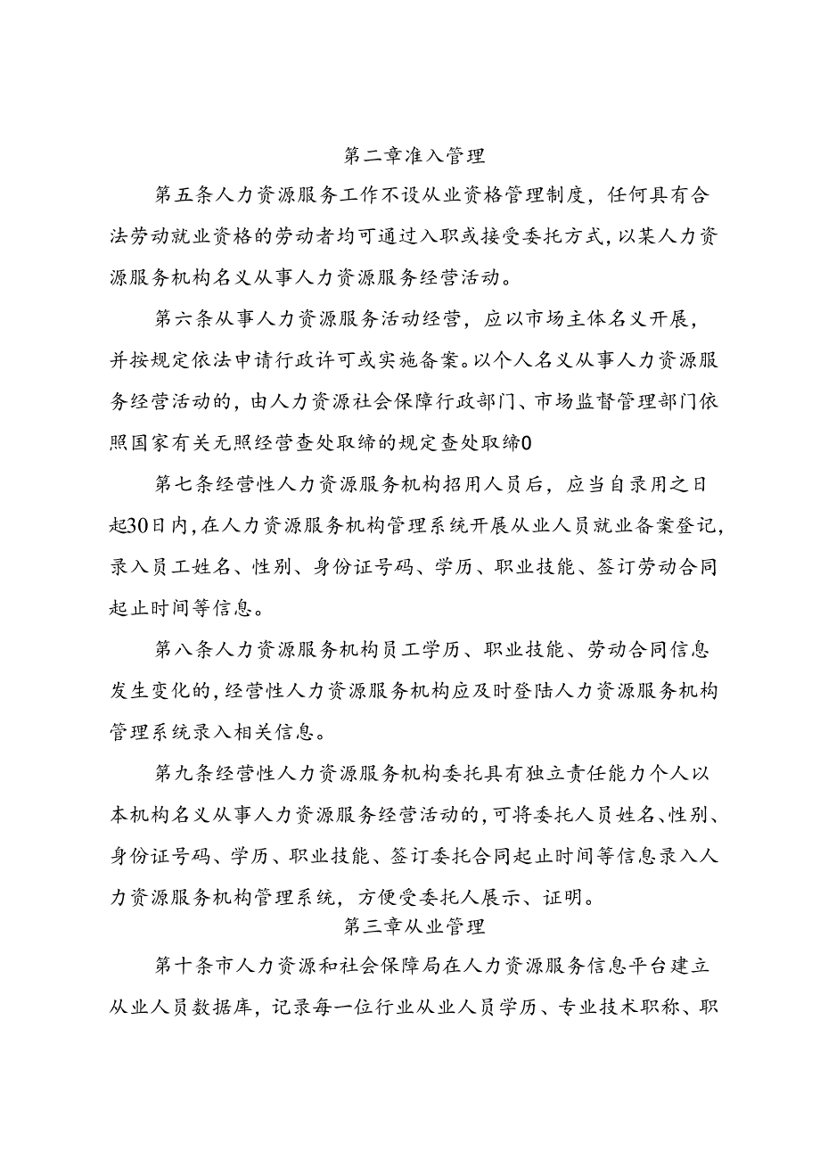 重庆市人力资源服务从业人员管理办法（征.docx_第2页