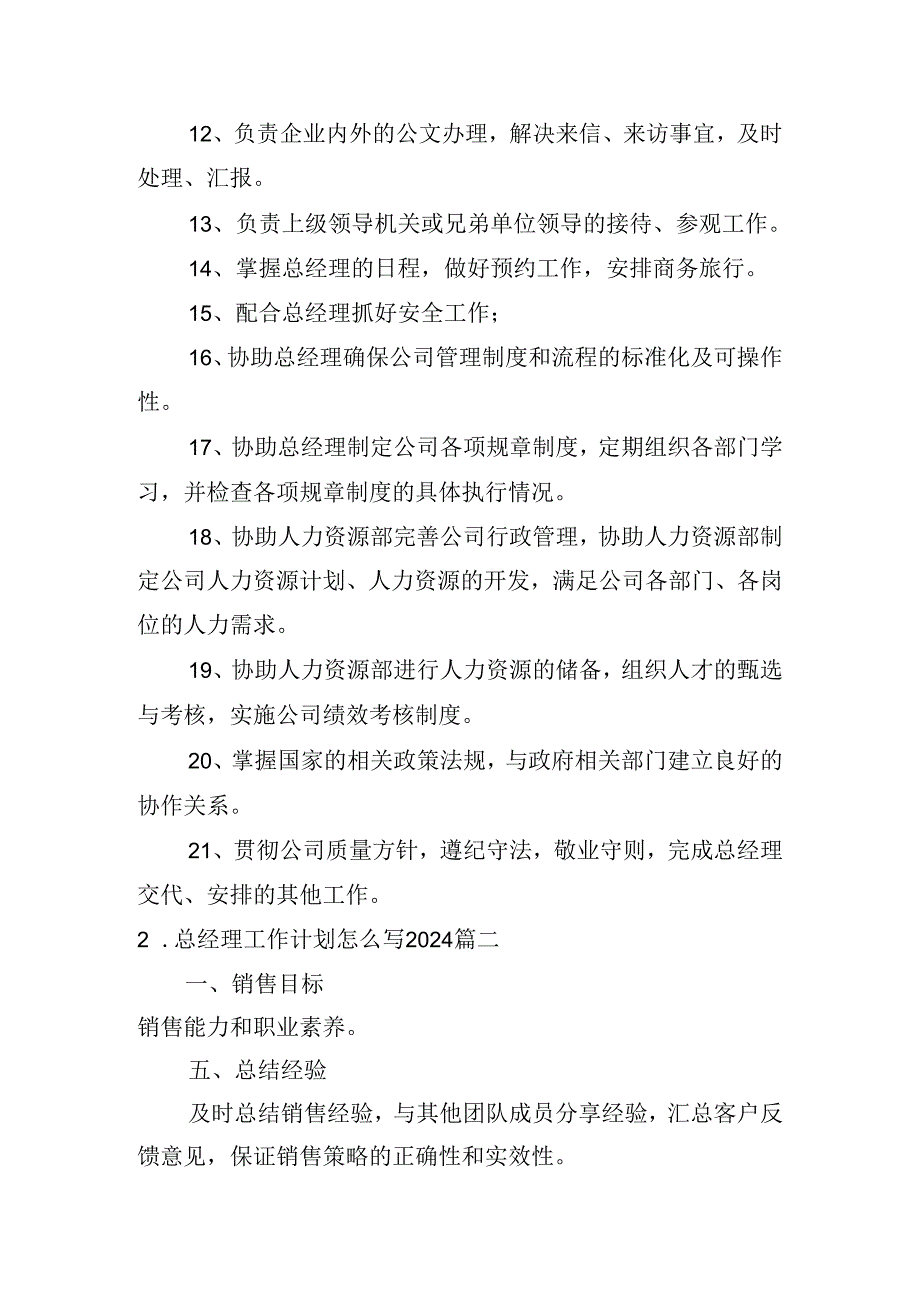 总经理工作计划怎么写2024(10篇).docx_第3页