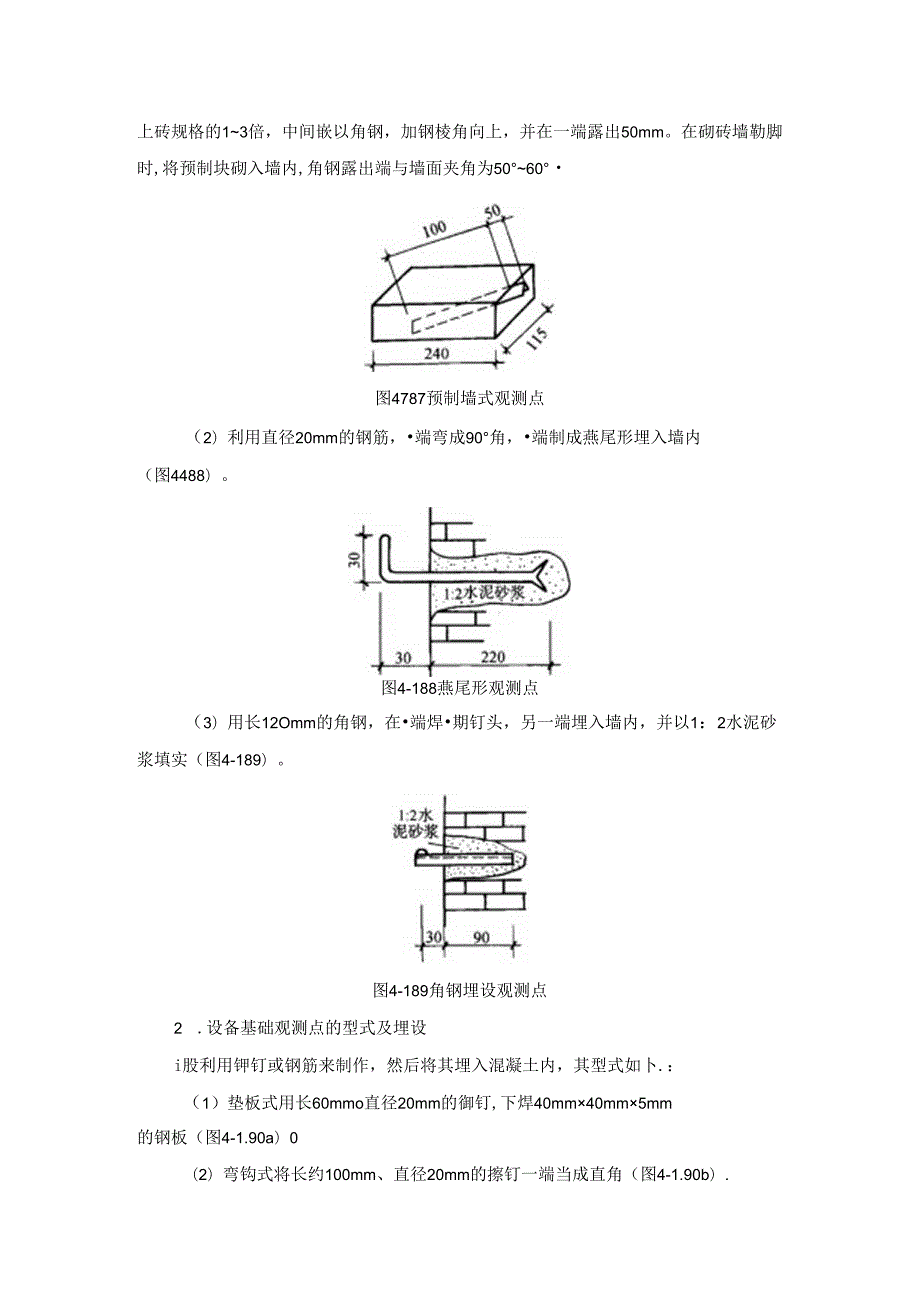 建筑物沉降与变形观测施工技术.docx_第3页