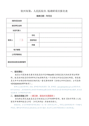 报名登记表范表.docx